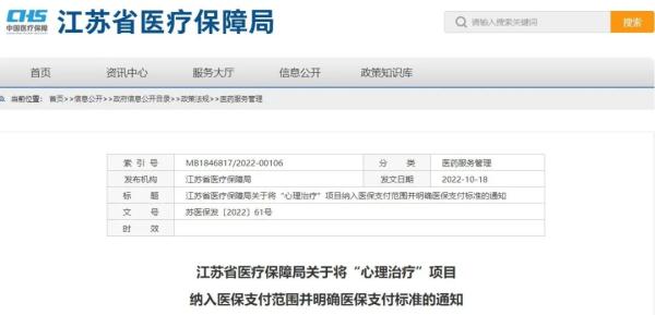 江苏省医保局通知！下月起这个项目纳入医保！